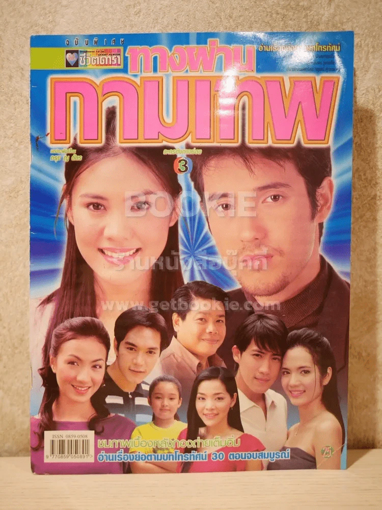 ทางผ่านกามเทพ - (แอนดริว - เจนี่) รูปที่ 1