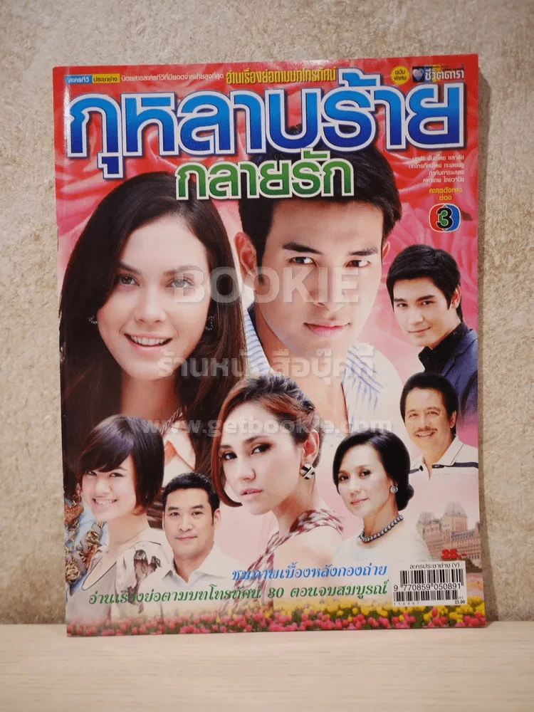 กุหลาบร้ายกลายรัก รูปที่ 1