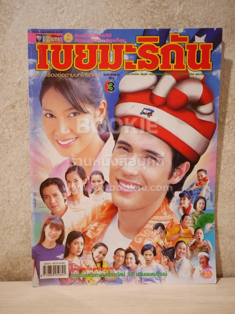 เขยมะริกัน - (แอนดริว - พรชิตา) รูปที่ 1