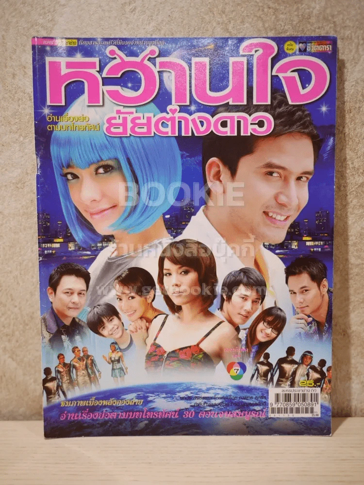 หวานใจยัยต่างดาว รูปที่ 1