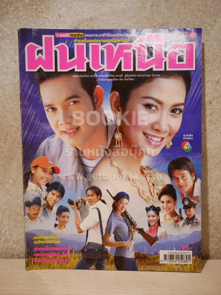 ฝนเหนือ รูปที่ 1