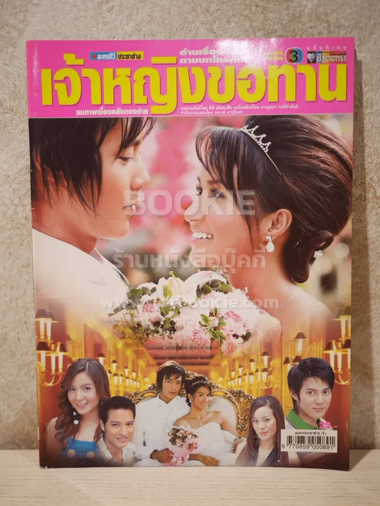 เจ้าหญิงขอทาน รูปที่ 1