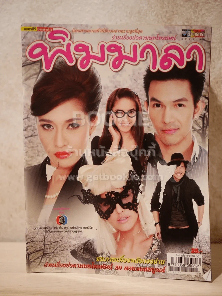 พิมมาลา - (พลอย -อั้ม) รูปที่ 1
