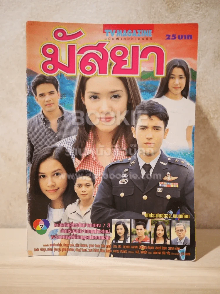 มัสยา - (แอนดริว - บัวชมพู) รูปที่ 1