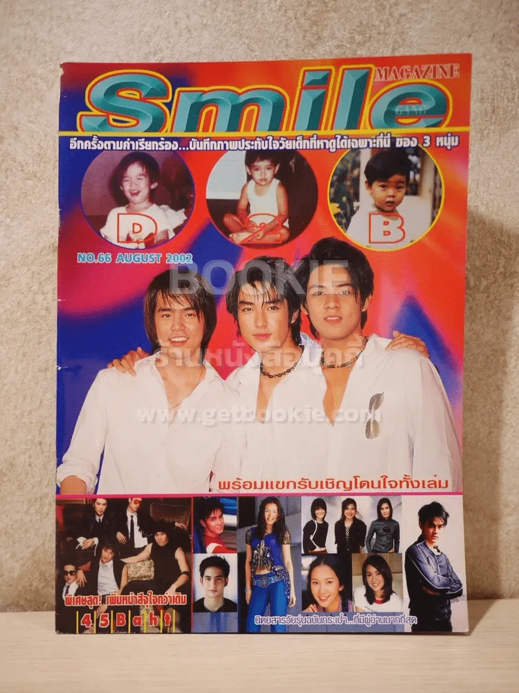 Smile Magazine No.66 August 2002 D2B รูปที่ 1