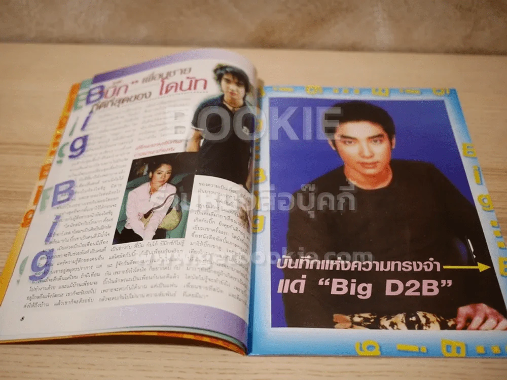Big_D2B With Love รูปที่ 5