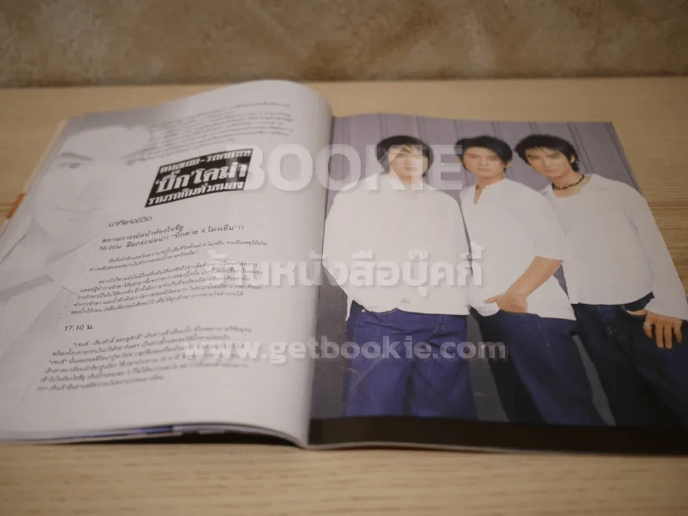 ประมวลข่าวนาทีชีวิต บิ๊ก ดีทูบี รูปที่ 4