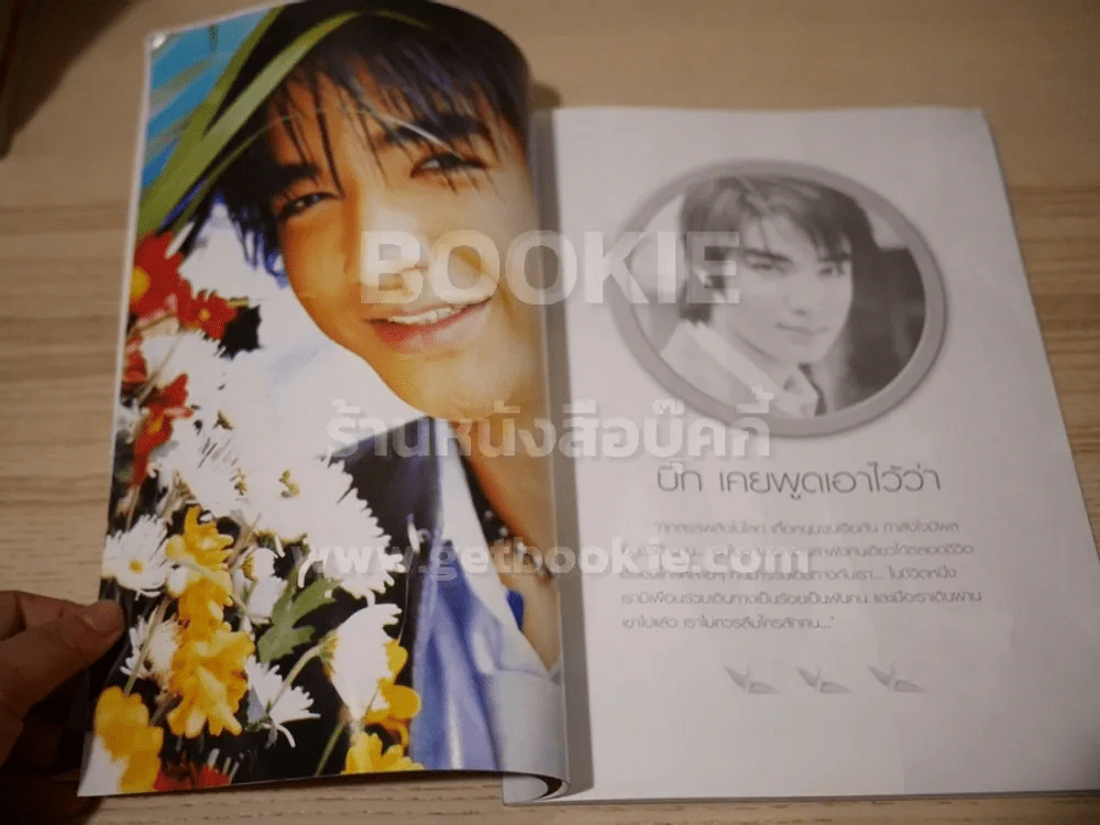 BIG D2B บิ๊ก ดีทูบี รูปที่ 6