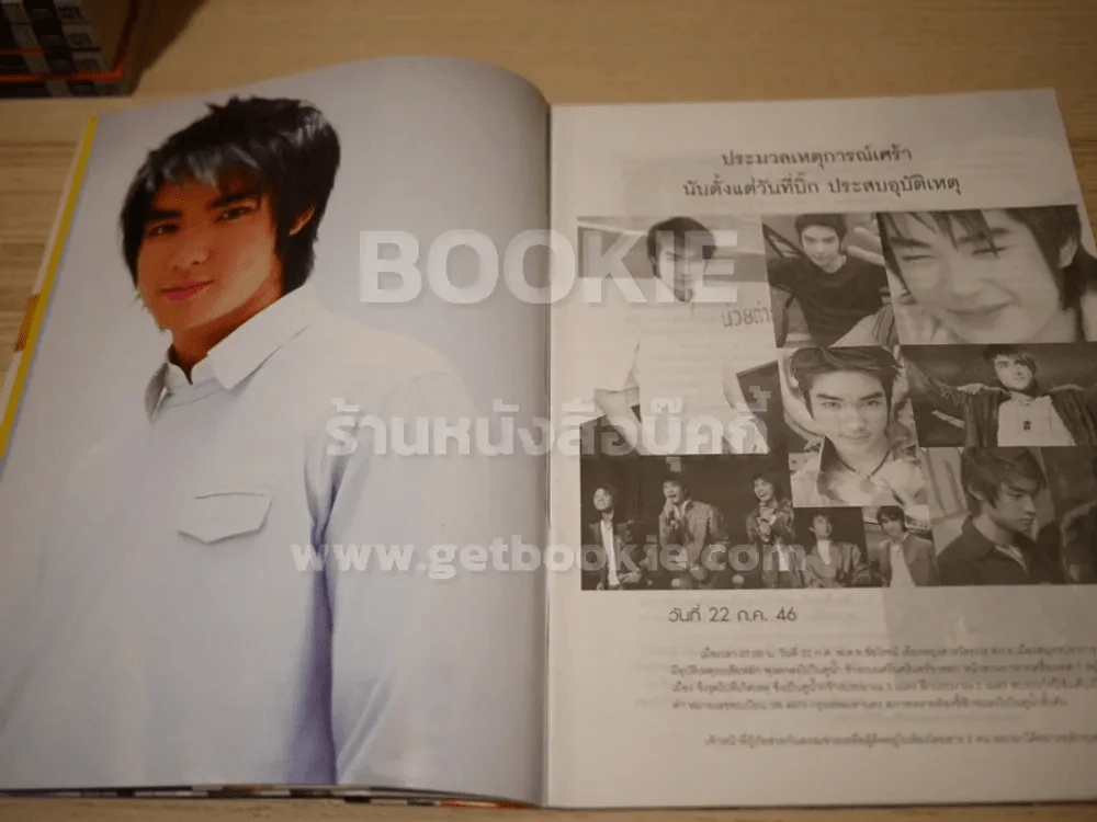 ประมวลข่าวนาทีชีวิต บิ๊ก ดีทูบี (ปกหลังมีรอยแหว่งตามภาพ) รูปที่ 5