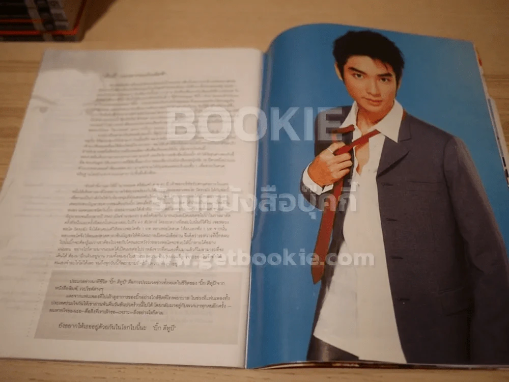 ประมวลข่าวนาทีชีวิต บิ๊ก ดีทูบี (ปกหลังมีรอยแหว่งตามภาพ) รูปที่ 6