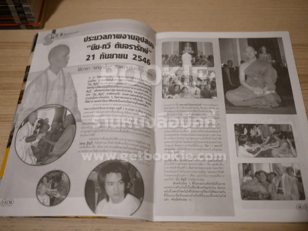 Smile Magazine No.77 October 2003 D2B รูปที่ 4