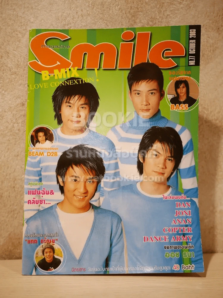 Smile Magazine No.77 October 2003 D2B รูปที่ 1