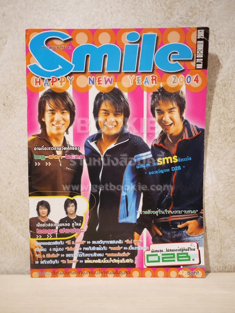 Smile Magazine No.78 December 2003 D2B รูปที่ 1