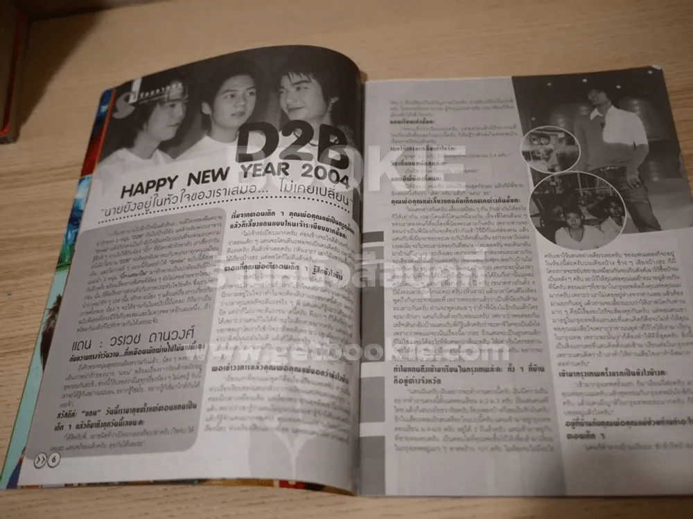 Smile Magazine No.78 December 2003 D2B รูปที่ 4