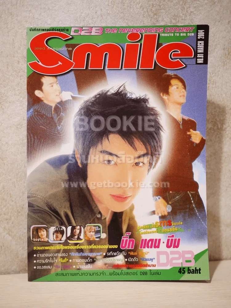 Smile Magazine No.81 March 2004 D2B รูปที่ 1