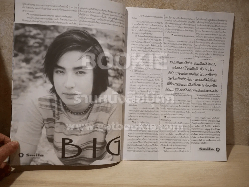 Smile Magazine No.69 December 2002 D2B รูปที่ 3