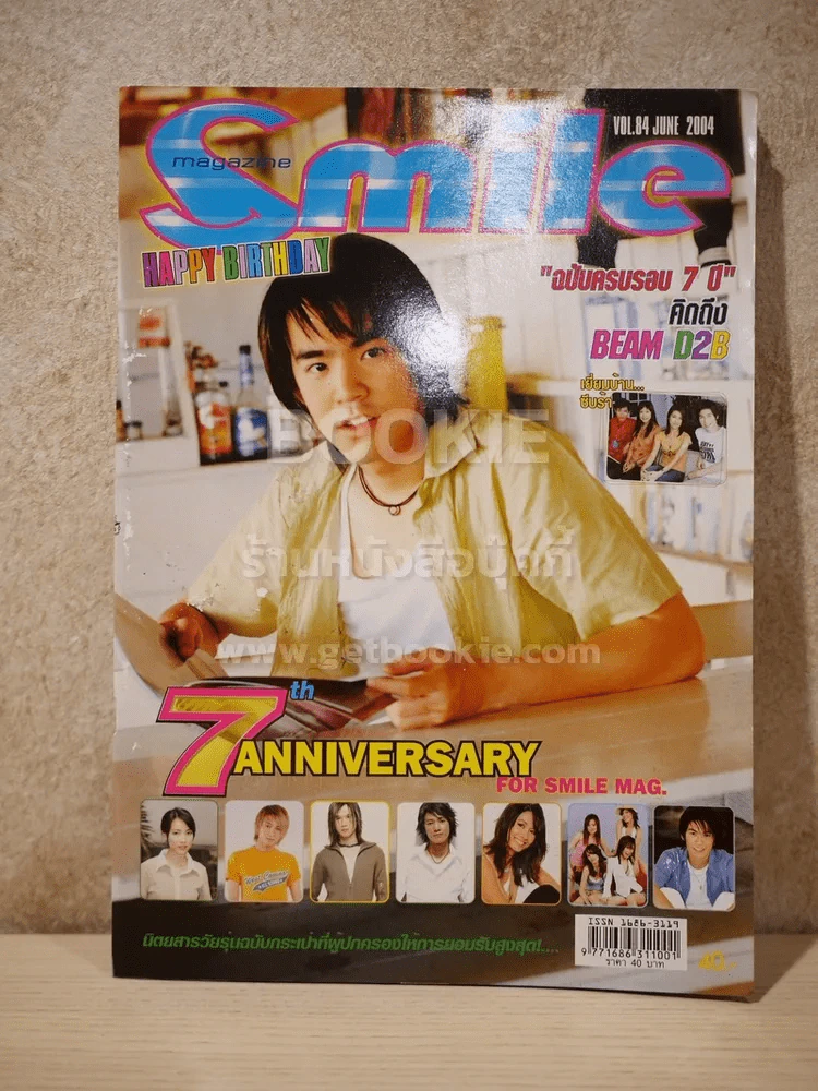 Smile Magazine No.84 June 2004 D2B รูปที่ 1