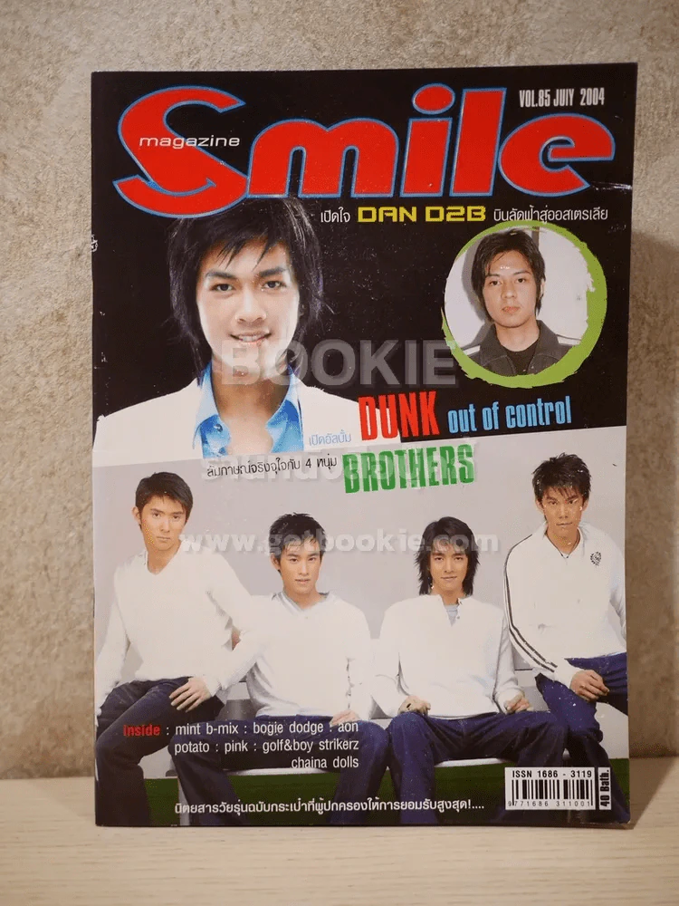 Smile Magazine No.85 July 2004 D2B รูปที่ 1