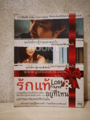 รักแท้อยู่ที่ไหน Lost & Found - เซ็งเป็ด รูปที่ 1