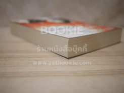 มุกมังกร The Dragon's Pearl โดย สิรินทร์ พัธโนทัย รูปที่ 5
