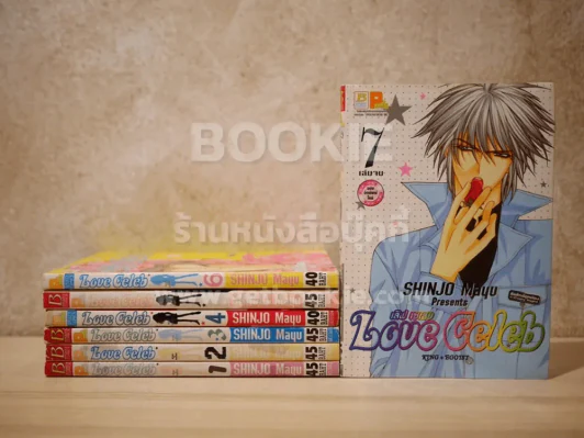 Love Celeb 7 เล่มจบ (Mayu Shinjo) รูปที่ 1