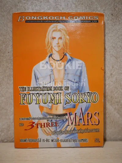 The Illustration Book of Fuyumi Soryo แถมโปสเตอร์ 5 สี รูปที่ 1