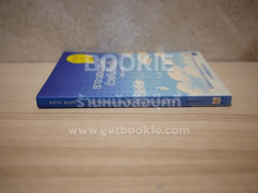 เราจะนอนมองฟ้าด้วยกันอีกครั้ง - สุรักษ์ สุขเสวี (มี CD) รูปที่ 2