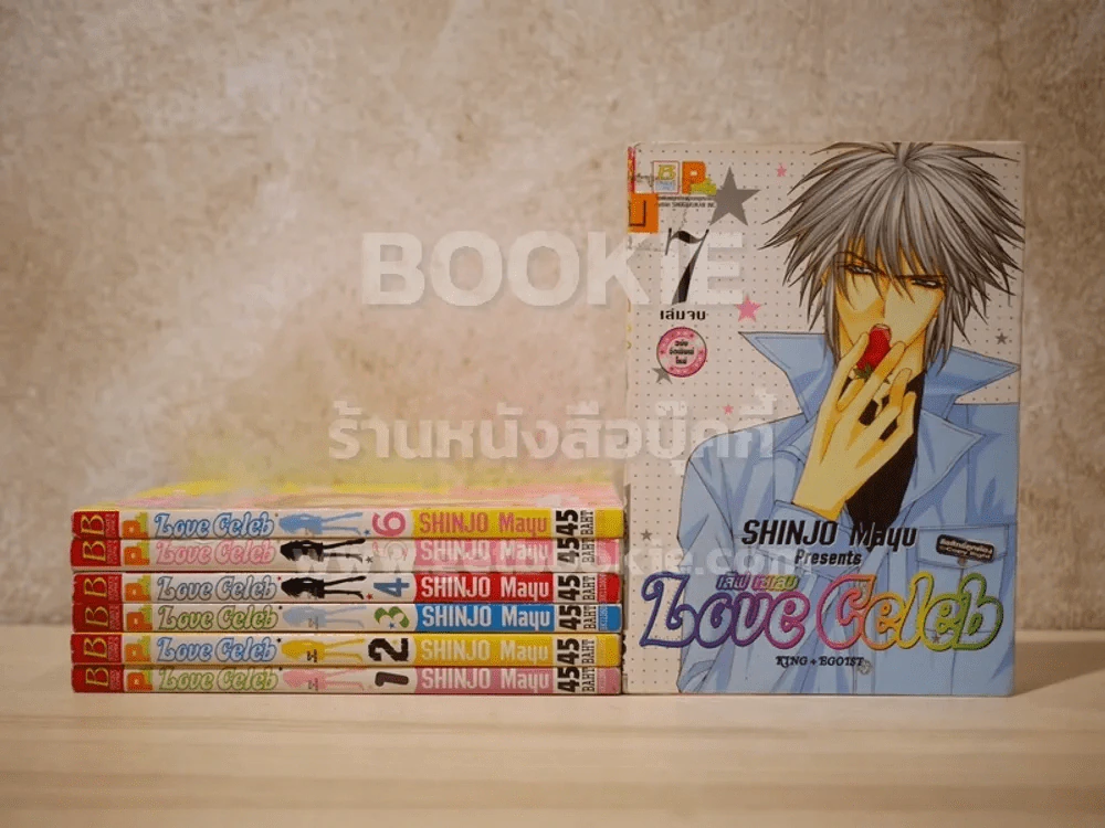 Love Celeb 7 เล่มจบ (Mayu Shinjo) รูปที่ 1
