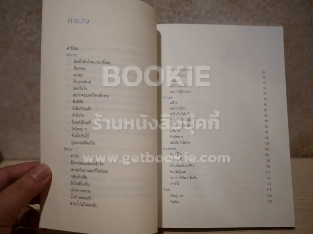 ลงเอยเป็นเพลง Behind the Songs - นิติพงษ์ ห่อนาค รูปที่ 4