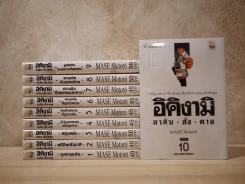 อิคิงามิ สาส์นสั่งตาย 10 เล่มจบ รูปที่ 1