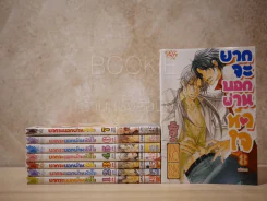 ยากจะบอกผ่านหัวใจ 8 เล่มจบ รูปที่ 1