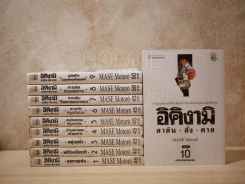 อิคิงามิ สาส์นสั่งตาย 10 เล่มจบ รูปที่ 1