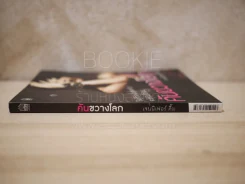 คันขวางโลก - เจนนิเฟอร์ คิ้ม รูปที่ 2