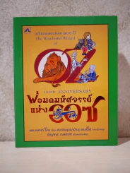 พ่อมดมหัศจรรย์แห่งออซ The Wonderful Wizard of OZ รูปที่ 1