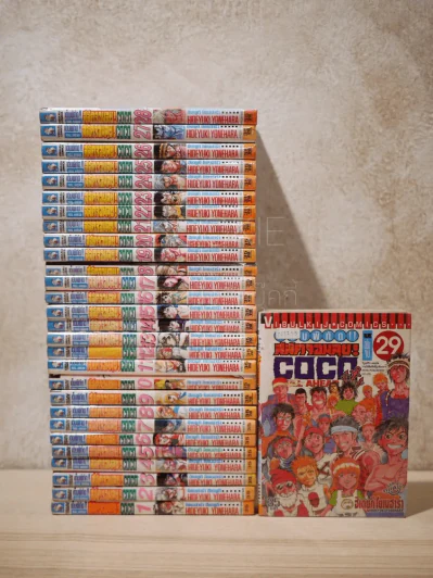 COCO เต็มพิกัด สลัดจอมลุย 29 เล่มจบ รูปที่ 1