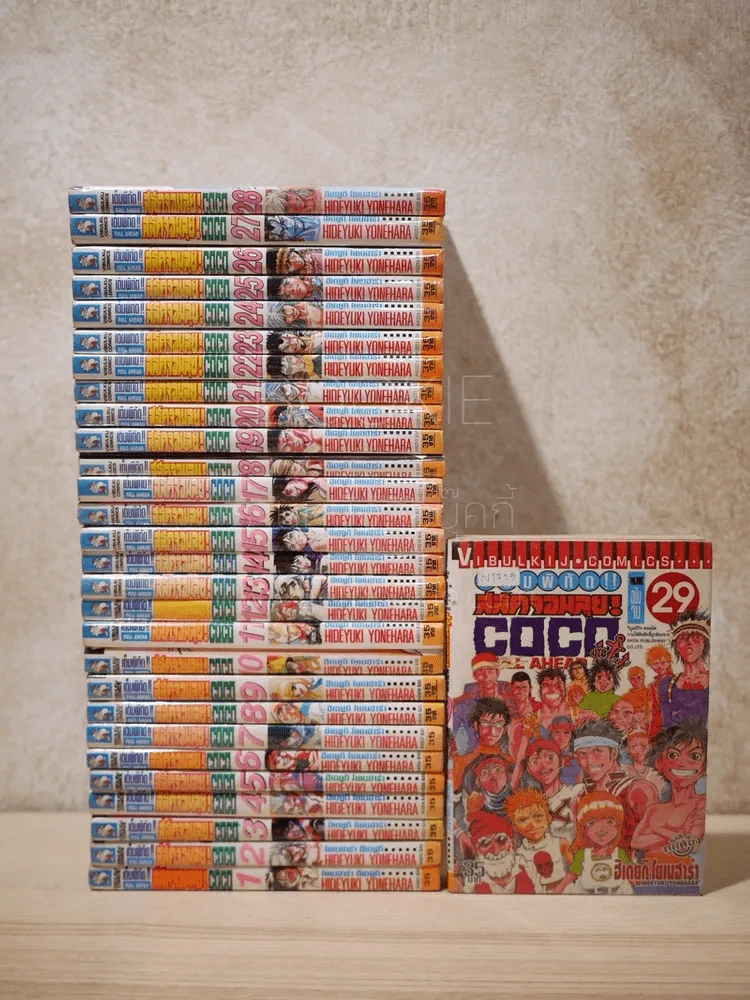 COCO เต็มพิกัด สลัดจอมลุย 29 เล่มจบ รูปที่ 1