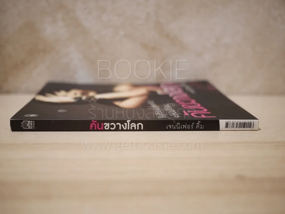 คันขวางโลก - เจนนิเฟอร์ คิ้ม รูปที่ 2
