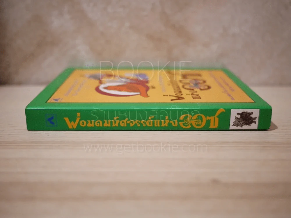 พ่อมดมหัศจรรย์แห่งออซ The Wonderful Wizard of OZ รูปที่ 2