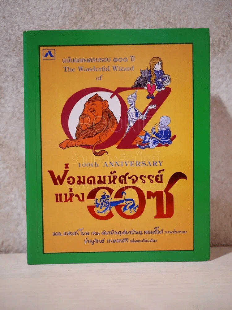 พ่อมดมหัศจรรย์แห่งออซ The Wonderful Wizard of OZ รูปที่ 1
