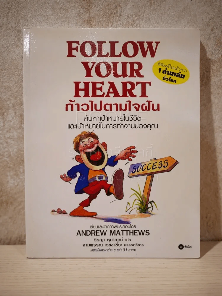 Follow Your Heart ก้าวไปตามใจฝัน รูปที่ 1