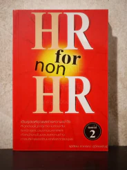 HR FOR NON HR รูปที่ 1