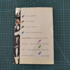 เสกสรรค์ปั้นแต่ง - อรนภา กฤษฎี รูปที่ 10