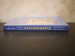 ภาษาอังกฤษน่ารู้ รูปที่ 2
