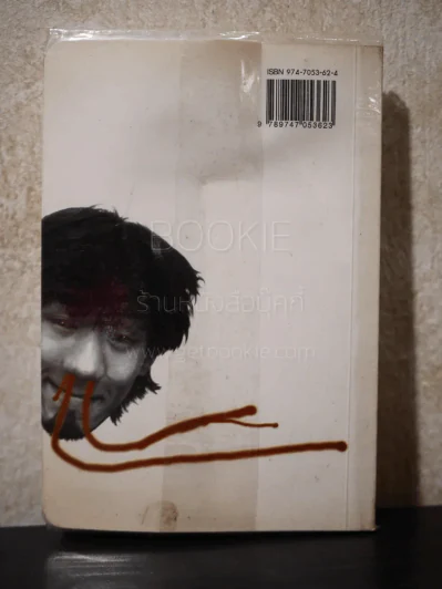 หนังสือโป๊ - โน๊ต อุดม รูปที่ 3