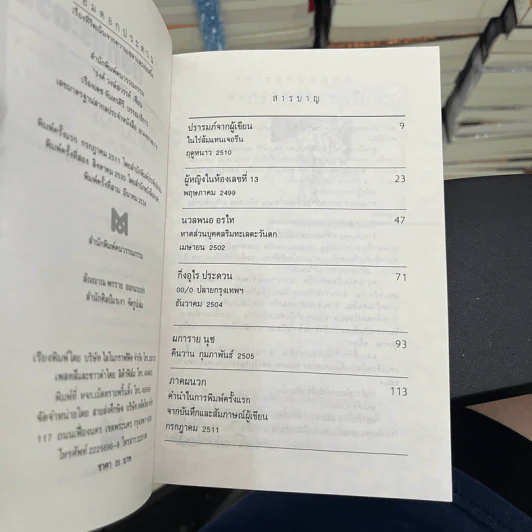 หอมดอกประดวน - รงค์ วงษ์สวรรค์ รูปที่ 5