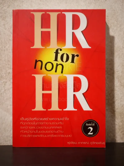 HR FOR NON HR รูปที่ 1
