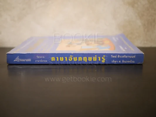 ภาษาอังกฤษน่ารู้ รูปที่ 2