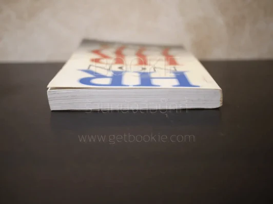 HR FOR NON HR - อาภรณ์ ภู่วิทยพันธุ์ รูปที่ 6