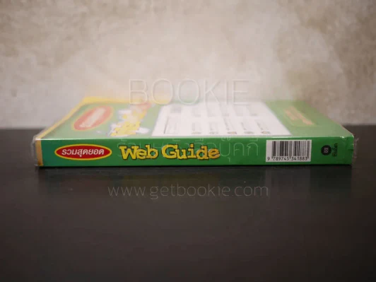 รวมสุดยอด Web Guide รูปที่ 2