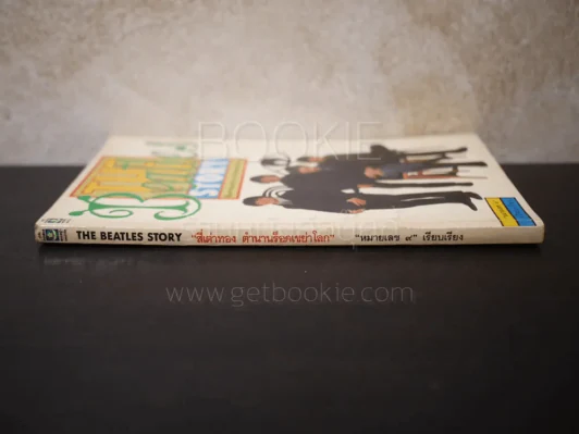 The Beatles Story สี่เต่าทอง ตำนานร็อคเขย่าโลก - หมายเลช 9 เรียบเรียง รูปที่ 2